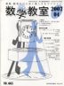 数学教室 2017年4月号