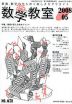 数学教室 2018年5月号