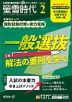 螢雪時代 2026年2月号