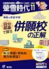 螢雪時代 2026年11月号