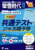 螢雪時代 2026年12月号