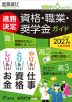 螢雪時代 2026年6月臨時増刊 2027年(令和9年)入試対策用 進路決定 資格・職業・奨学金ガイド