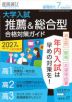 螢雪時代 2026年7月臨時増刊 2027年（令和9年）入試対策用 大学入試 推薦&総合型 合格対策ガイド