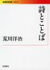 詩とことば