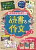 学校では教えてくれない大切なこと 読書感想文に役立つ 読書&作文セット