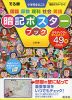 でる順 小学校まるごと 暗記ポスターブック 三訂版