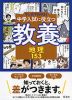 マンガでわかる! 中学入試に役立つ教養(4) 地理153