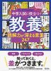 マンガでわかる! 中学入試に役立つ教養 読解力が深まる言葉 247