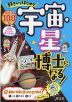好きからはじめて宇宙・星博士になる!