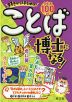 好きからはじめてことば博士になる!