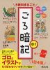 5教科まるごと ごろ暗記 中1