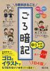 5教科まるごと ごろ暗記 中3・高校入試