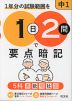 1日2問で要点暗記 中1 5科