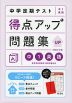 中学定期テスト 得点アップ問題集 中1英語 新装三訂版