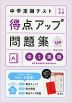 中学定期テスト 得点アップ問題集 中2英語 新装三訂版