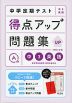 中学定期テスト 得点アップ問題集 中3英語 新装三訂版
