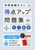 中学定期テスト 得点アップ問題集 中1数学 新装改訂版