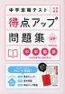 中学定期テスト 得点アップ問題集 中学国語 新装改訂版