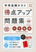 中学定期テスト 得点アップ問題集 中学地理 新装改訂版