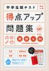 中学定期テスト 得点アップ問題集 実技4科 新装版