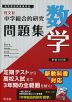 旺文社 中学 総合的研究 問題集 数学 新装三訂版