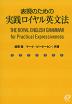 表現のための 実践ロイヤル英文法