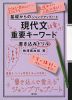 現代文 重要キーワード・書き込みドリル