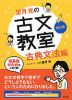 望月光の 古文教室 古典文法編 改訂版