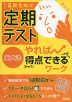 高校生向け 定期テスト やれば得点できるワーク 英文法
