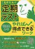 高校生向け 定期テスト やれば得点できるワーク 世界史A・B