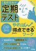 高校生向け 定期テスト やれば得点できるワーク 数学I+A