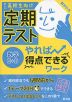 高校生向け 定期テスト やれば得点できるワーク 数学II+B