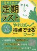 高校生向け 定期テスト やれば得点できるワーク 現代社会