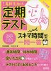 高校生向け 定期テスト スキマ時間で一問一答 化学基礎