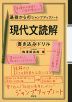 基礎からのジャンプアップノート 現代文読解 書き込みドリル