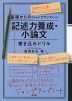 基礎からのジャンプアップノート 記述力養成・小論文 書き込みドリル