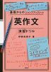 基礎からのジャンプアップノート 英作文 演習ドリル