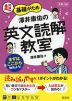 大学入試 超基礎がため 澤井康祐の 英文読解教室