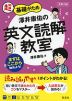 大学入試 超基礎がため 澤井康祐の 英文読解教室