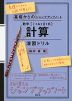 基礎からのジャンプアップノート 数学［I+A+II+B］ 計算 演習ドリル