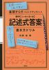 基礎からのジャンプアップノート 数学［I+A+II+B］ 記述式答案 書き方ドリル