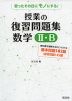 習ったその日にモノにする! 授業の復習問題集 数学II・B