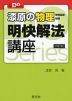 漆原の物理 物理基礎・物理 明快解法講座 ［四訂版］