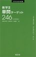 数学III 単問ターゲット 246 ［三訂新装版］