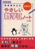 高校数学 直接書き込む やさしい 数学II ノート ［改訂版］