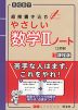 高校数学 直接書き込む やさしい 数学II ノート ［三訂版］