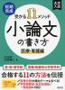 大学入試 短期完成 受かる11メソッド 小論文の書き方 医療・看護編