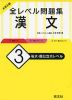 大学入試 全レベル問題集 漢文 (3)私大・国公立大レベル
