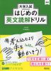 大学入試 はじめの英文読解ドリル