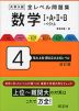 大学入試 全レベル問題集 数学I+A+II+B+ベクトル 4 私大上位・国公立大上位レベル 改訂版